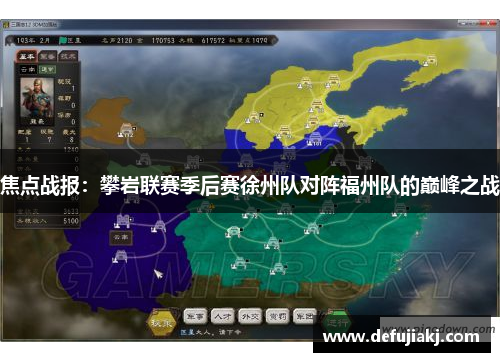 焦点战报：攀岩联赛季后赛徐州队对阵福州队的巅峰之战