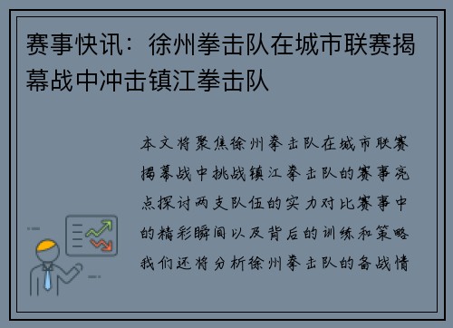 赛事快讯：徐州拳击队在城市联赛揭幕战中冲击镇江拳击队