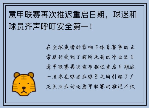 意甲联赛再次推迟重启日期，球迷和球员齐声呼吁安全第一！
