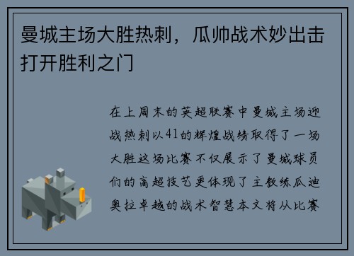 曼城主场大胜热刺，瓜帅战术妙出击打开胜利之门